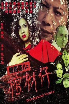 无辜者2016