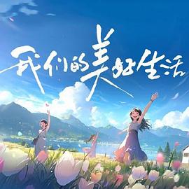 恋爱之瘾